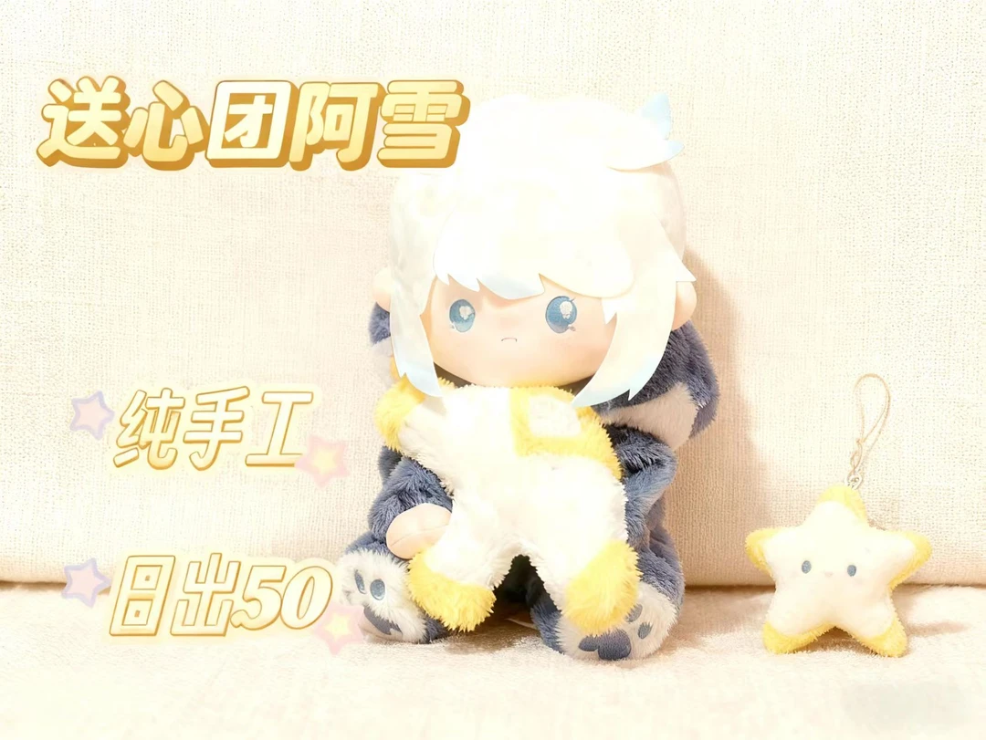 光遇手工爱心买爱心光遇周边解锁娃娃