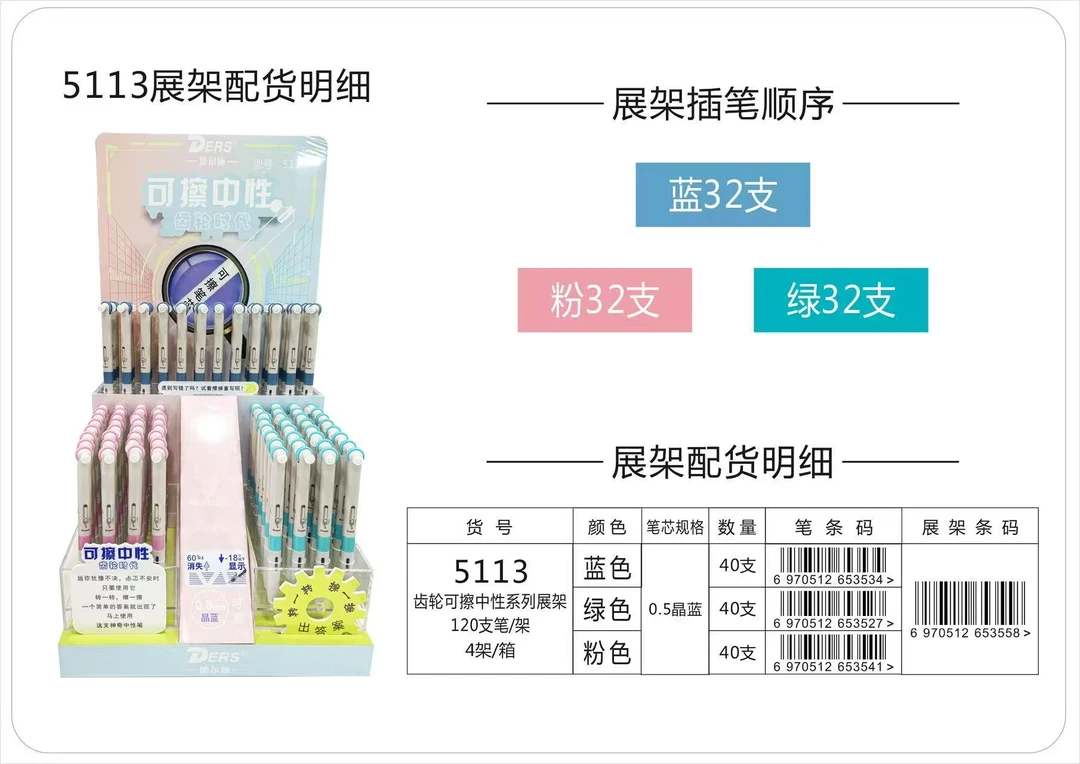 德尔施-5113高颜值可擦低重心中性笔科技感十足