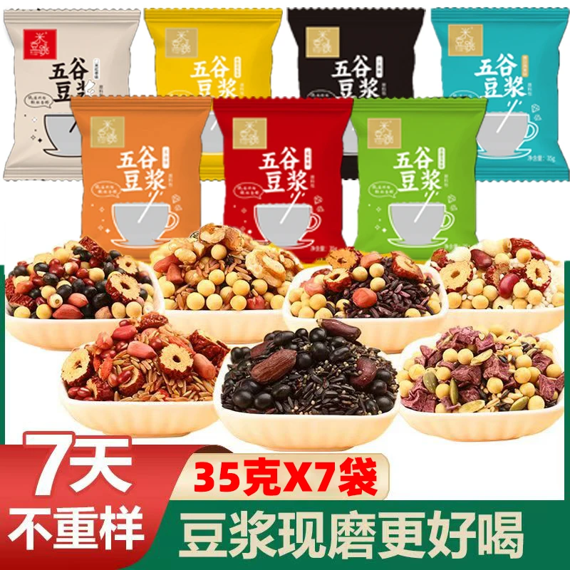 五谷豆浆原料包五谷杂粮家用打豆浆儿童营养早餐破壁机专用食材