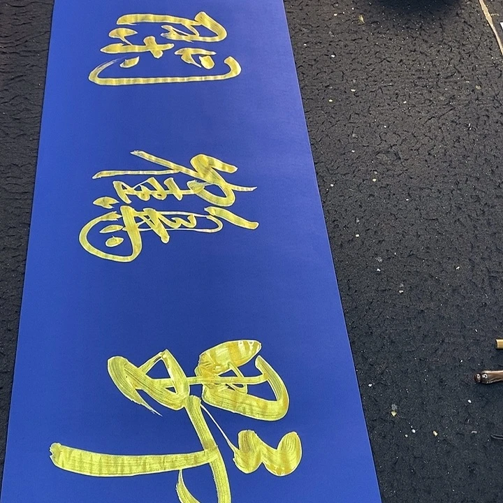 书法传世文化精品