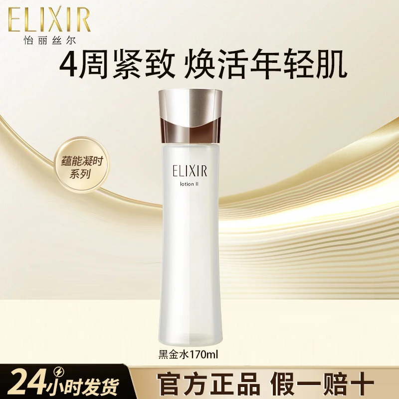 怡丽丝尔水乳单品黑金蕴能凝时提拉紧致抗皱护肤品