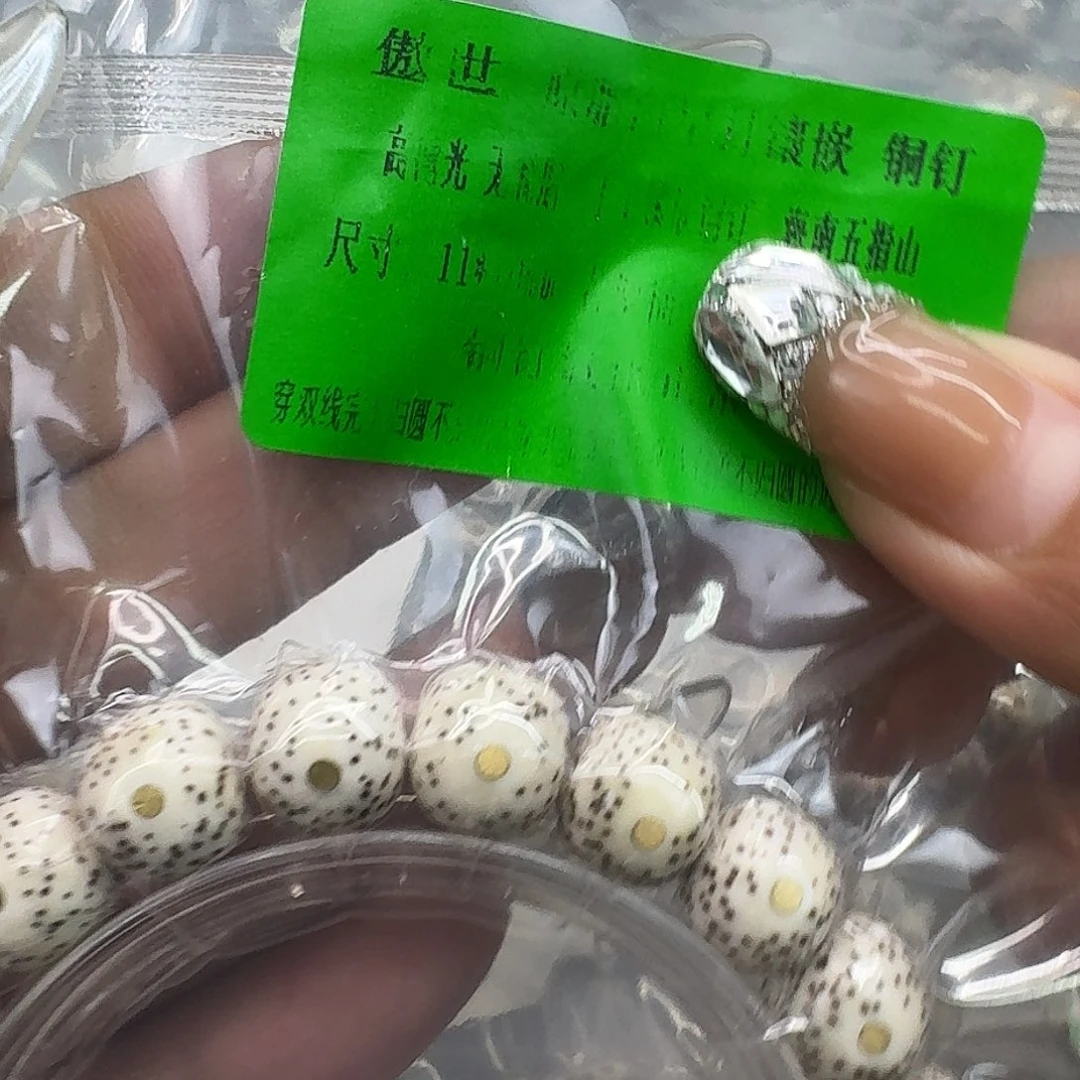 手串星月菩提261傲世白星月菩提镶嵌11桶单圈
