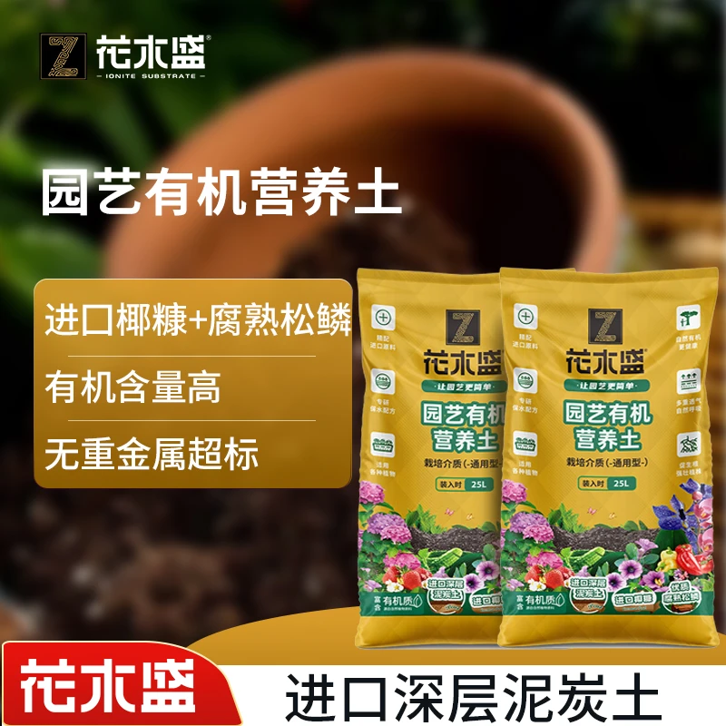 花木盛营养土养花专用泥炭土花泥花卉多肉绿植种植养护花土种菜