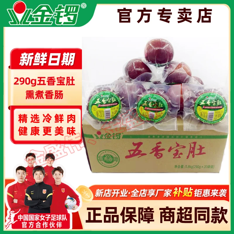 【新店开业特惠冲量】9月290g宝肚熏煮香肠好食材才能做出好味道