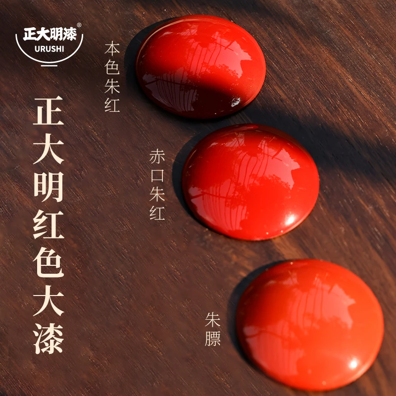 正大明红色大漆推光漆器漆艺漆画犀皮材料熟漆生漆土漆漂流大漆