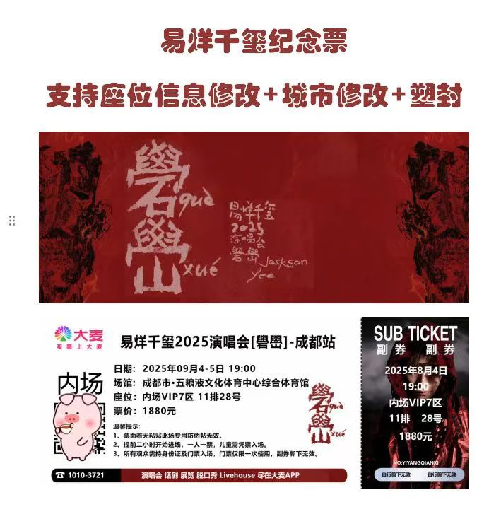 易烊千玺演唱会纪念票根定制
