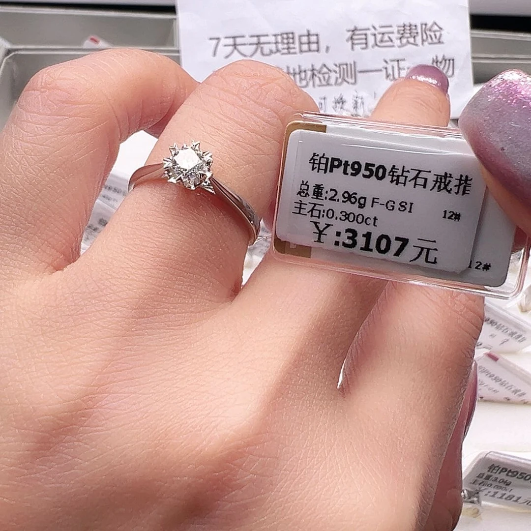 钻石戒指/指环铂Pt950镶嵌