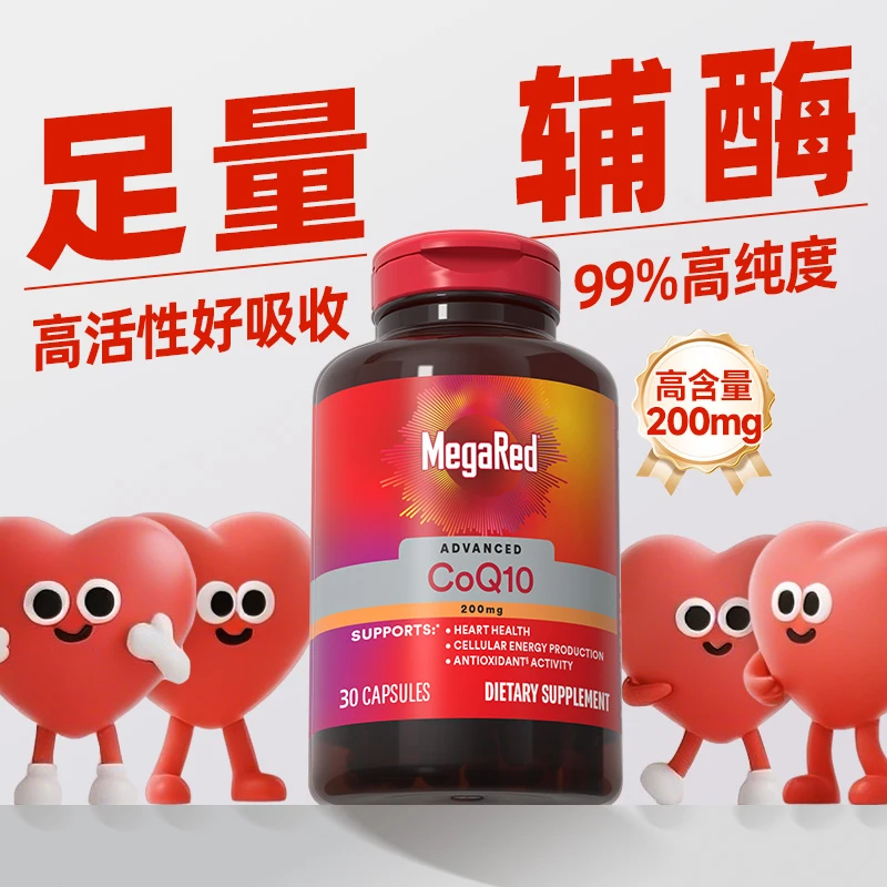 【粉丝专享】MegaRed脉拓 高含量辅酶Q10胶囊200mg 30粒/瓶 GC