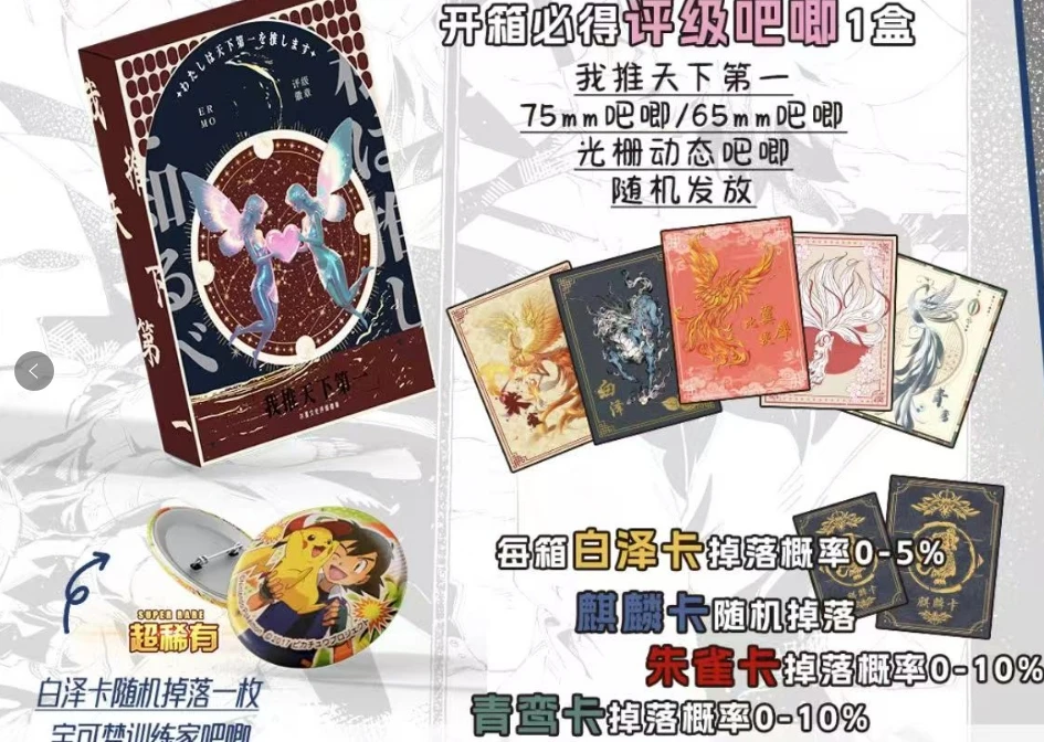 【平拆】尔墨文化：我推天下第一 评级吧唧 潮玩盲盒  默认代拆/W