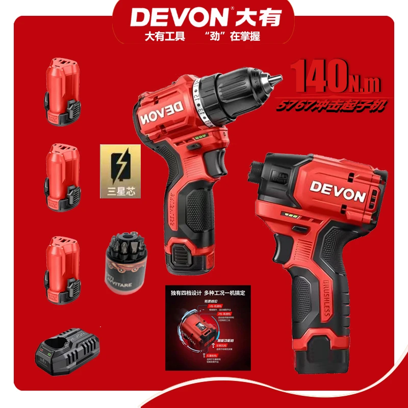 三星电芯 大有5767起子机5208锂电钻12V三星电池多功能电动螺丝批