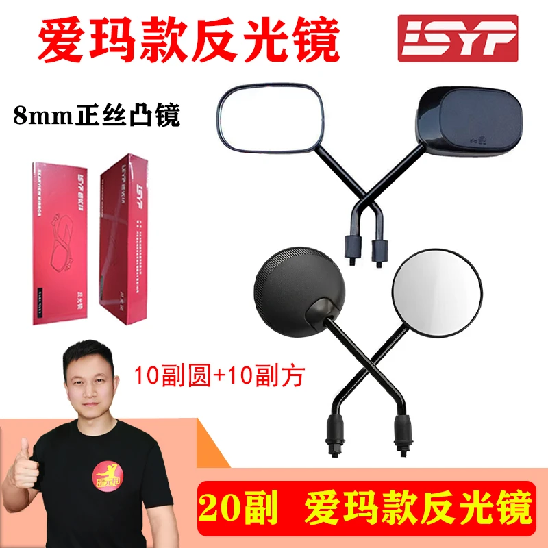 【9.0福利】反光镜爱玛方+圆电动车反光镜8MM正丝凸镜防眩晕