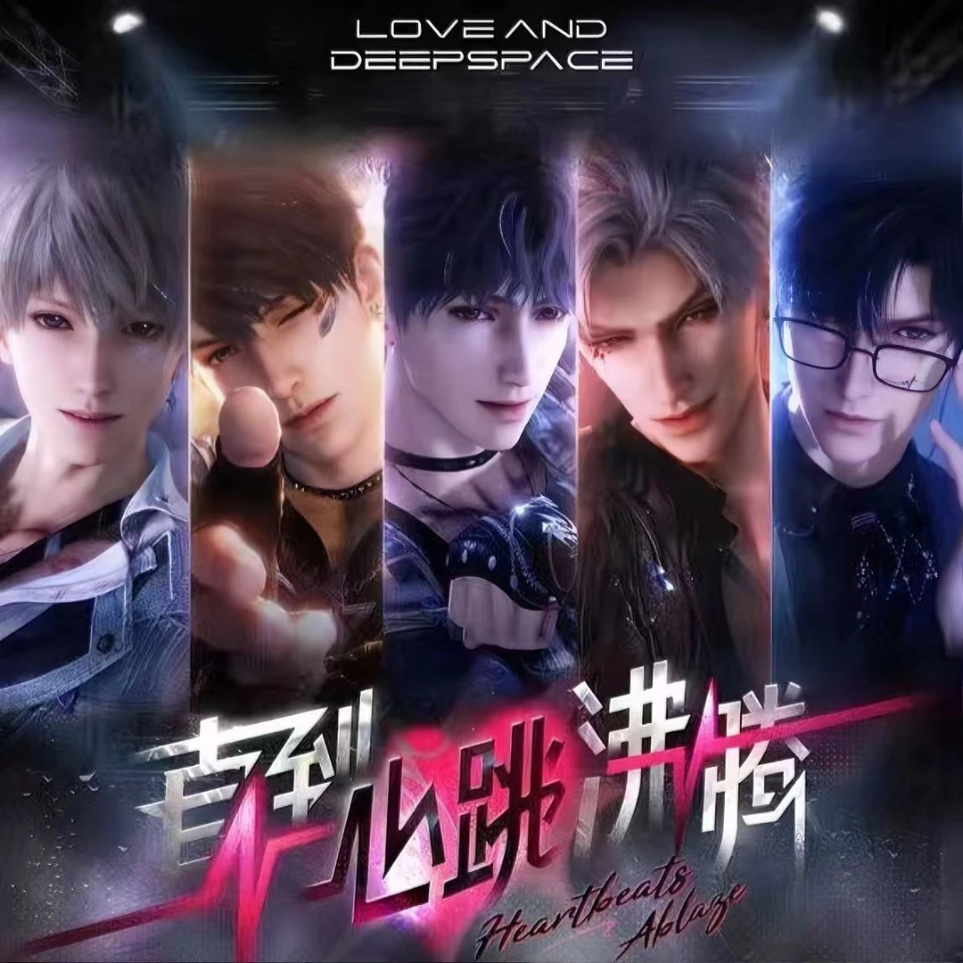 【浮浮】鎏光文创最终弹《直到心跳沸腾》恋与深空多工艺小卡（代拆）