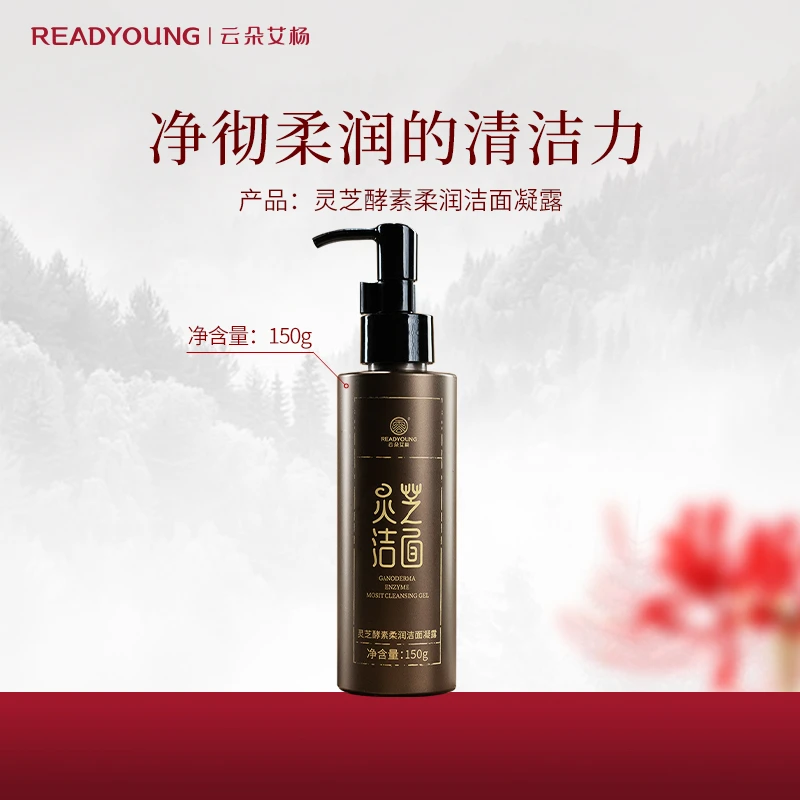 云朵艾杨灵芝酵素柔润洁面凝露