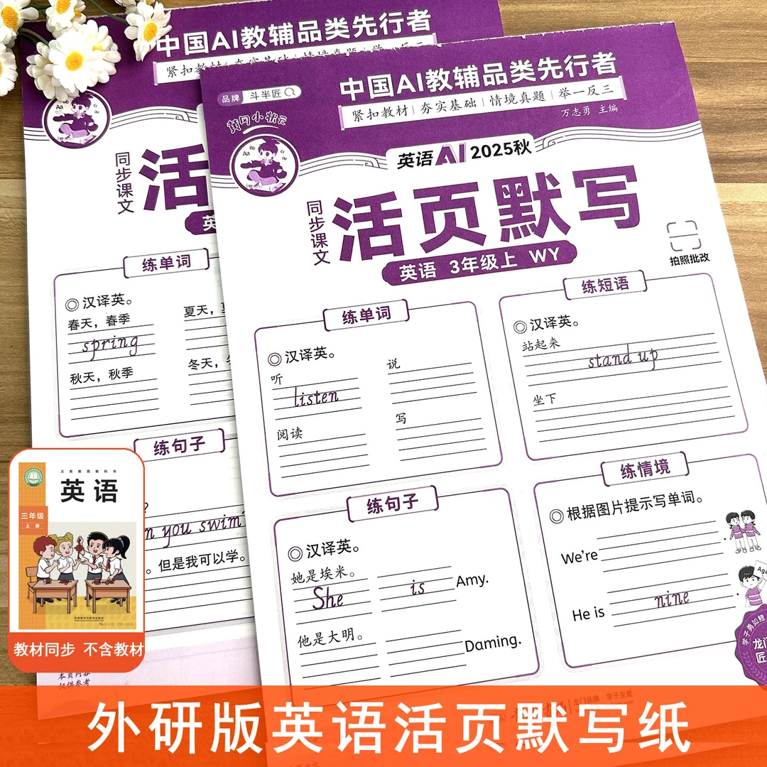3-6年级上下册外研版英语活页默写纸译林版人教版语文同步看拼音4