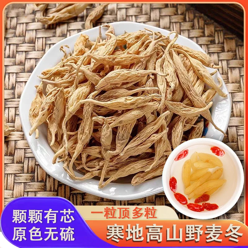 秦岭野生麦冬正宗中药材滋补养生无硫无磺麦冬泡水煮茶煲汤