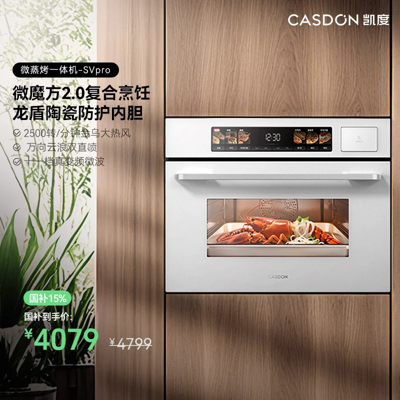 【年度新品】凯度SVpro微蒸烤一体机微魔方2.0嵌入式微蒸烤箱五合一