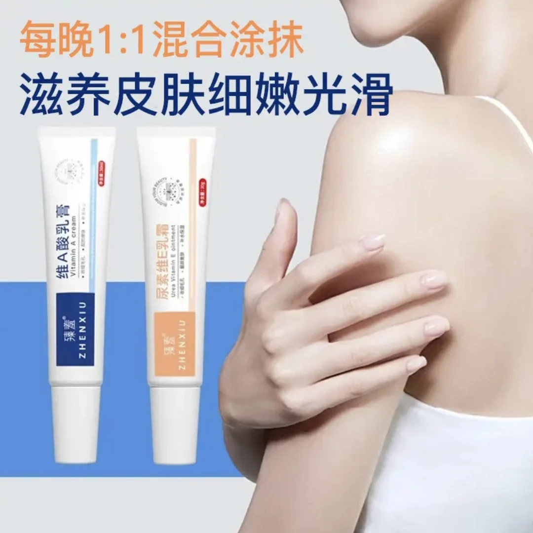 升级版维A乳膏尿素维E乳霜保湿光滑补水收缩毛孔淡化痘印护肤学生