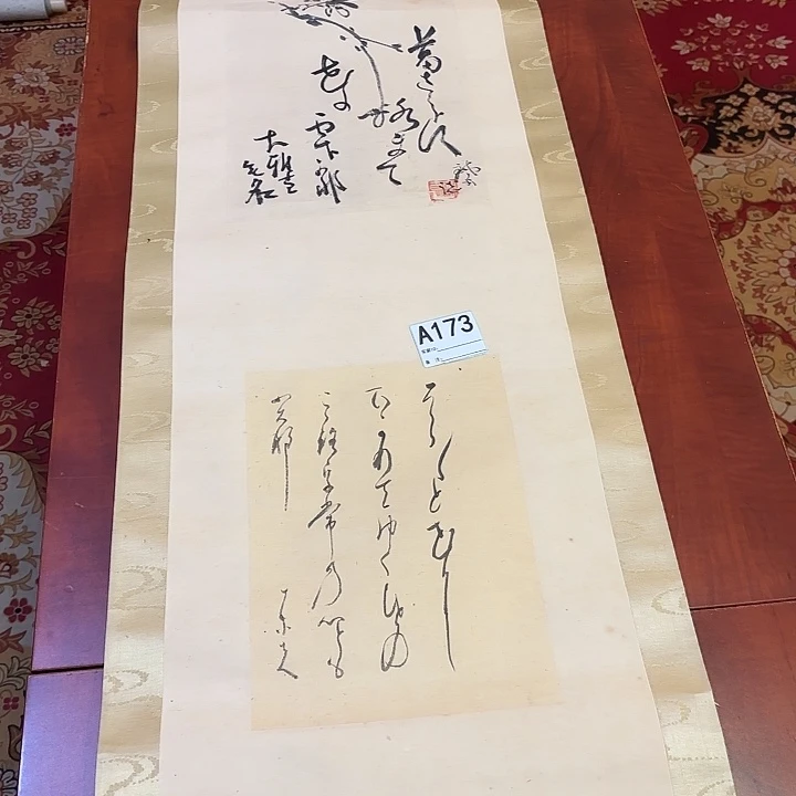 文***2国画回流字画中古物品