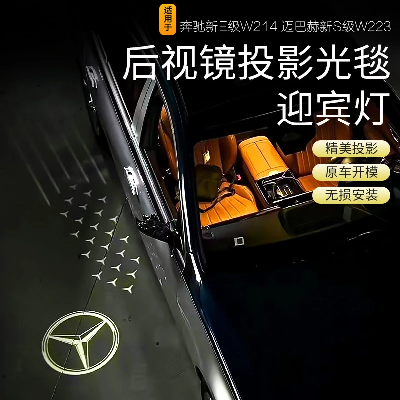 奔驰新E级/S级专用后视镜迎宾灯后视镜加装天使之翼光毯灯投影灯