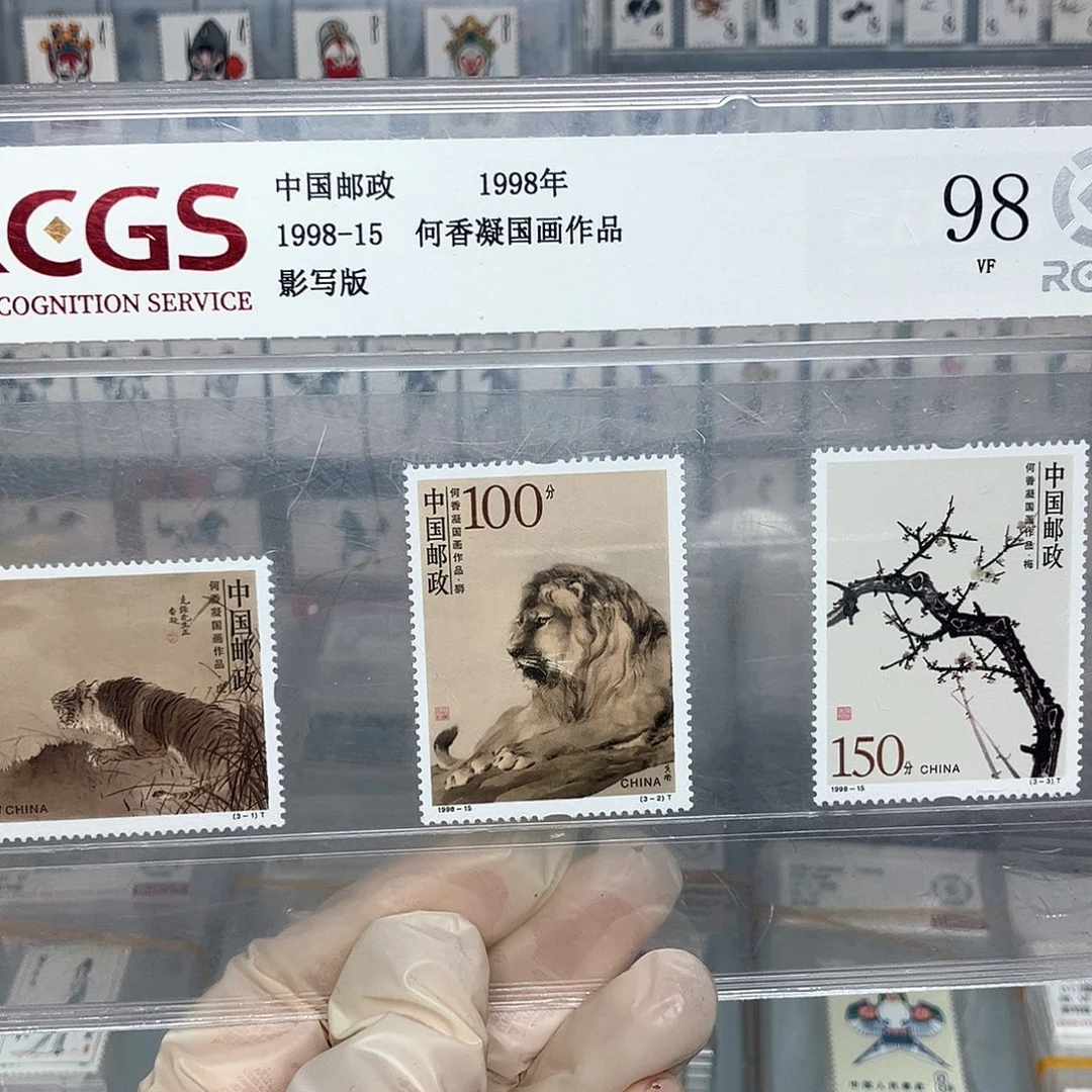 1998香凝邮票评级原胶全品