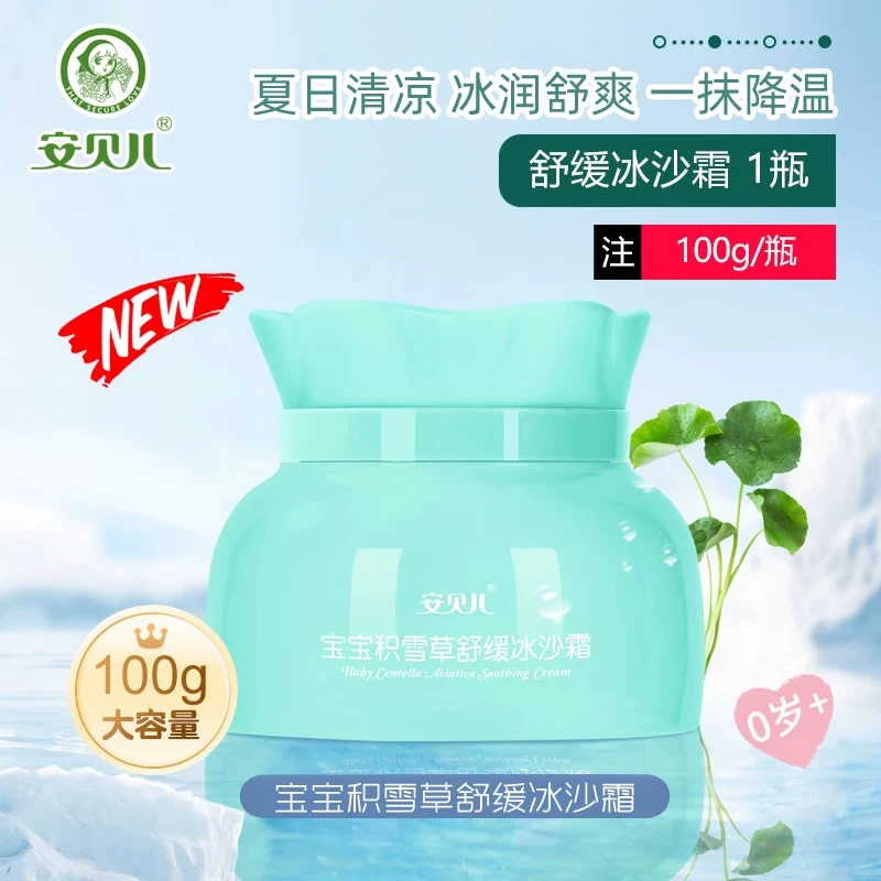 宝宝积雪草舒缓冰沙霜 冰沙质地 轻盈水润 沁凉舒缓