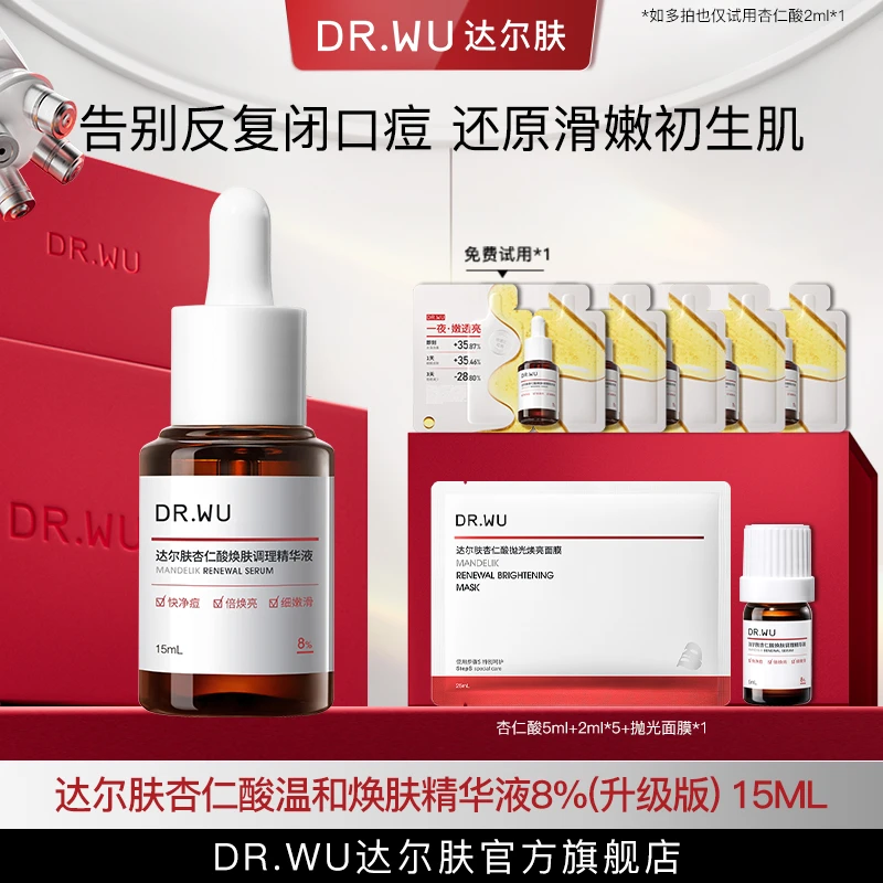 DR.WU达尔肤杏仁酸精华液8%*15ml油痘控油祛痘去闭口（专属福利11）