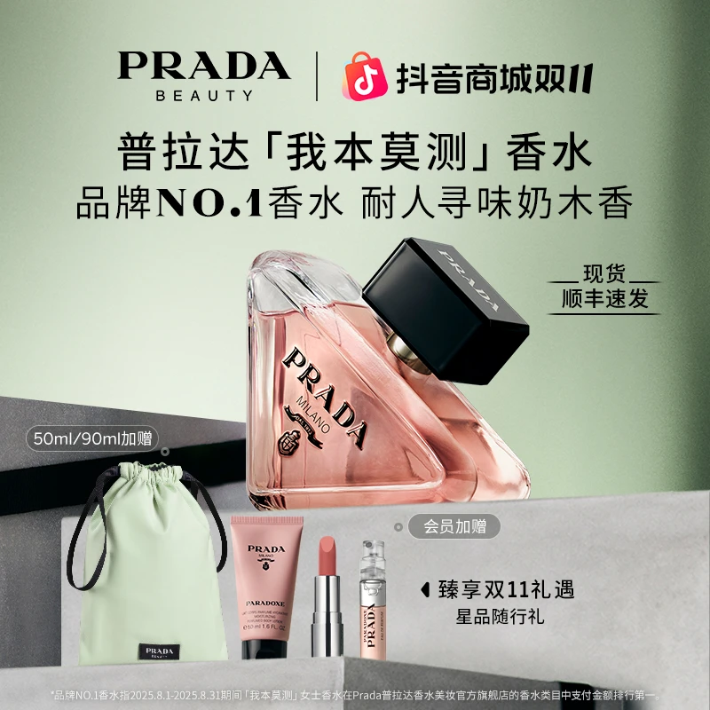【定制刻字领结】Prada普拉达我本莫测女士香水花香礼盒官方正品
