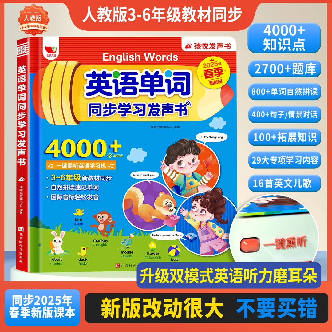（24新版3-6年级）小学生英语人教版单词同步书（充电版）