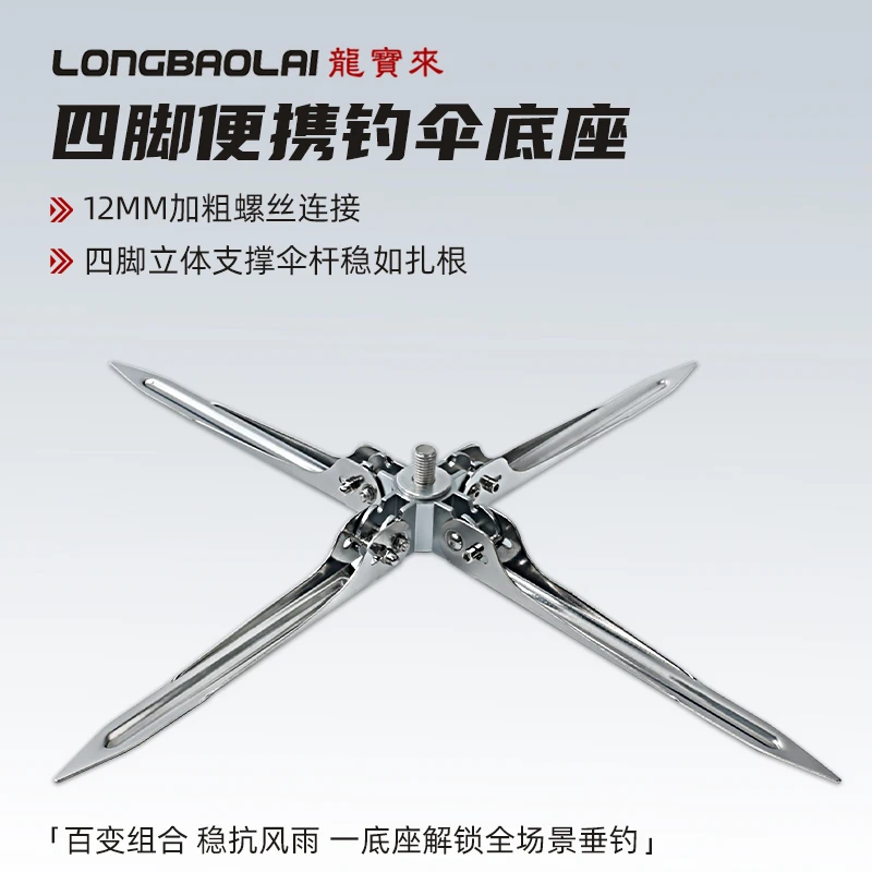 龙宝来便携钓鱼伞固定底座折叠插地伞架多功能野钓支架地插伞架