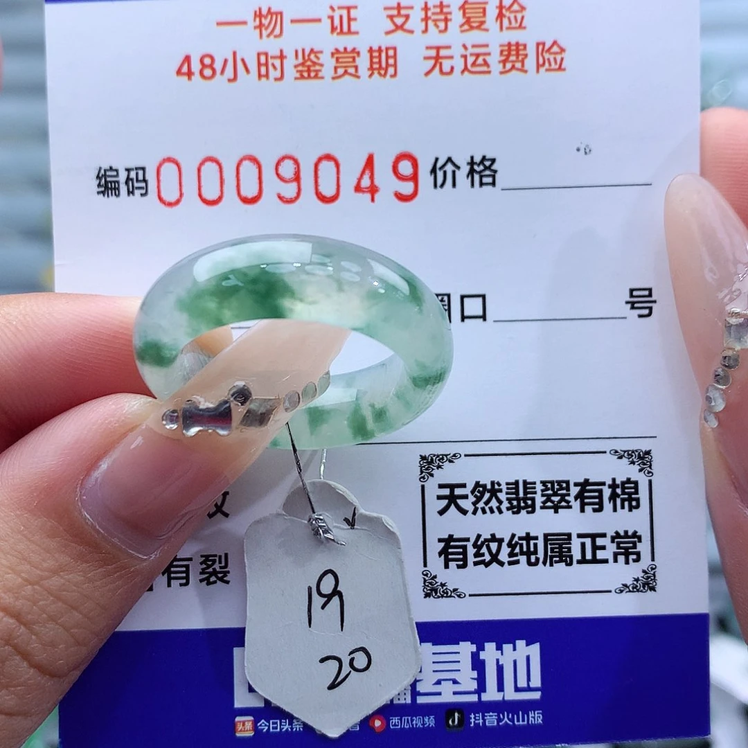 翡翠戒指未镶嵌天然