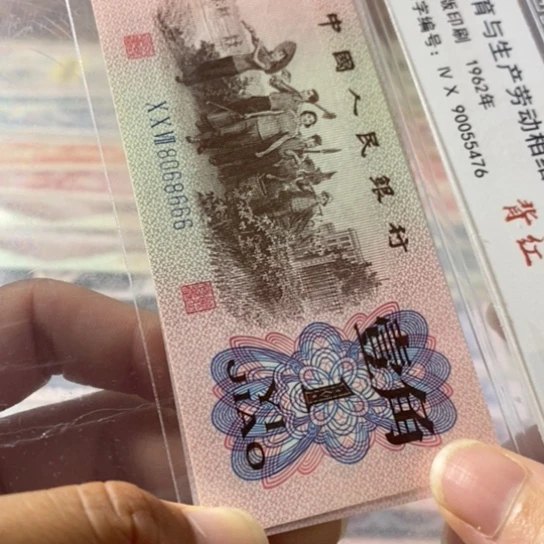 第三套人民币1角8068666
