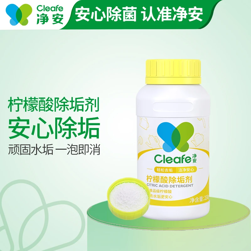 Cleafe/净安柠檬酸除垢剂饮水机清洗剂电水壶除水垢茶垢清洁剂