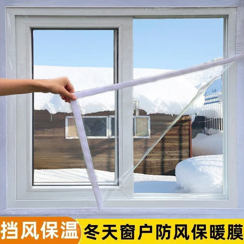 窗户防风保暖膜挡风神器密封保温膜保暖窗帘防风帘冬天东北条封膜