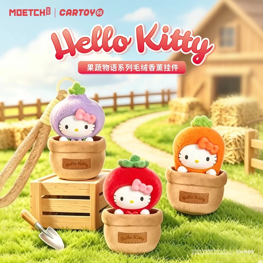 Hello Kitty款果蔬物语系列毛绒香薰挂件盲盒