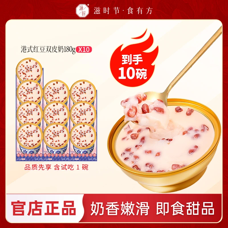 滋时港式红豆双皮奶甜品美味营养开盖即食h