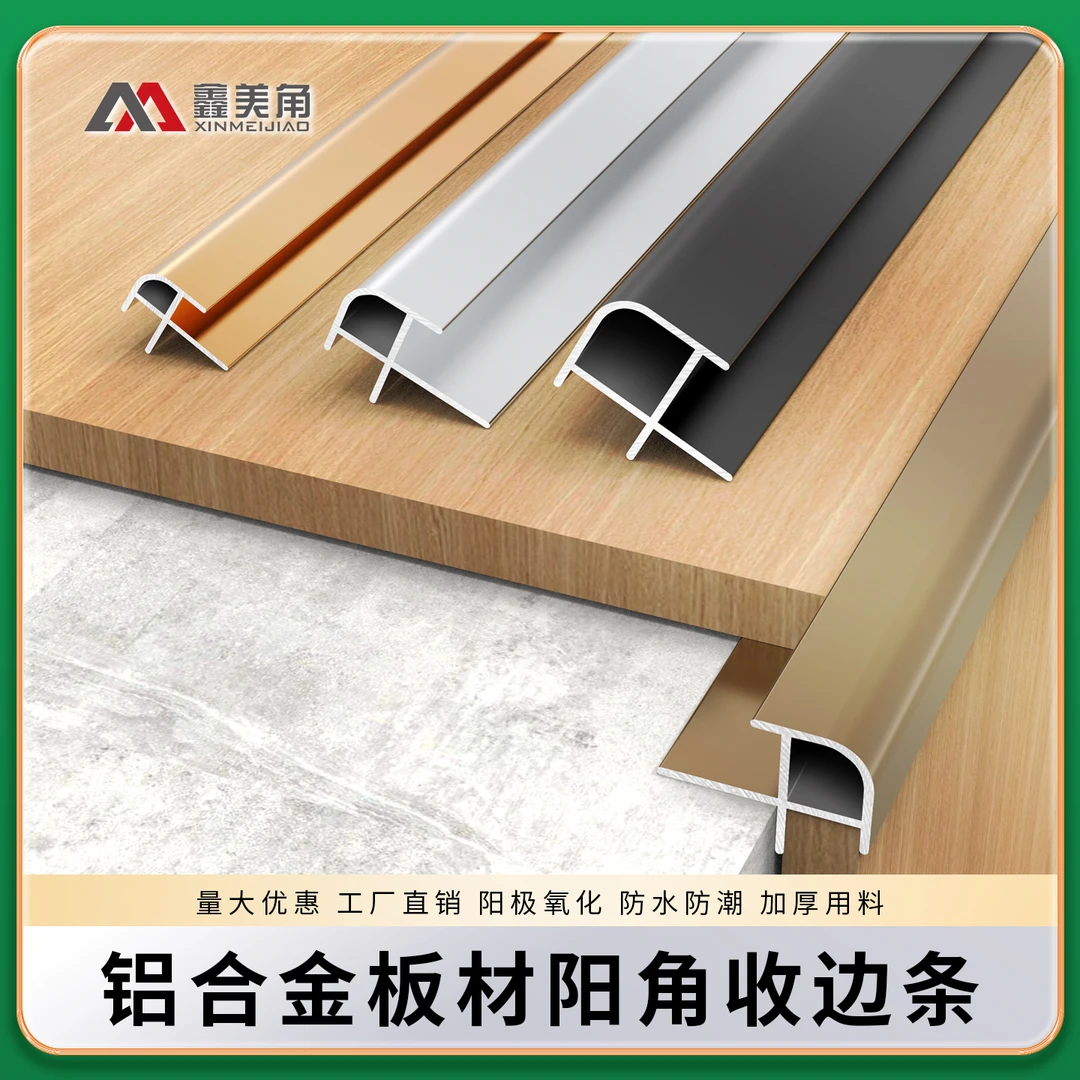 铝合金圆阳角收边条转角圆弧墙板收口条半圆包边护墙板弧形装饰条