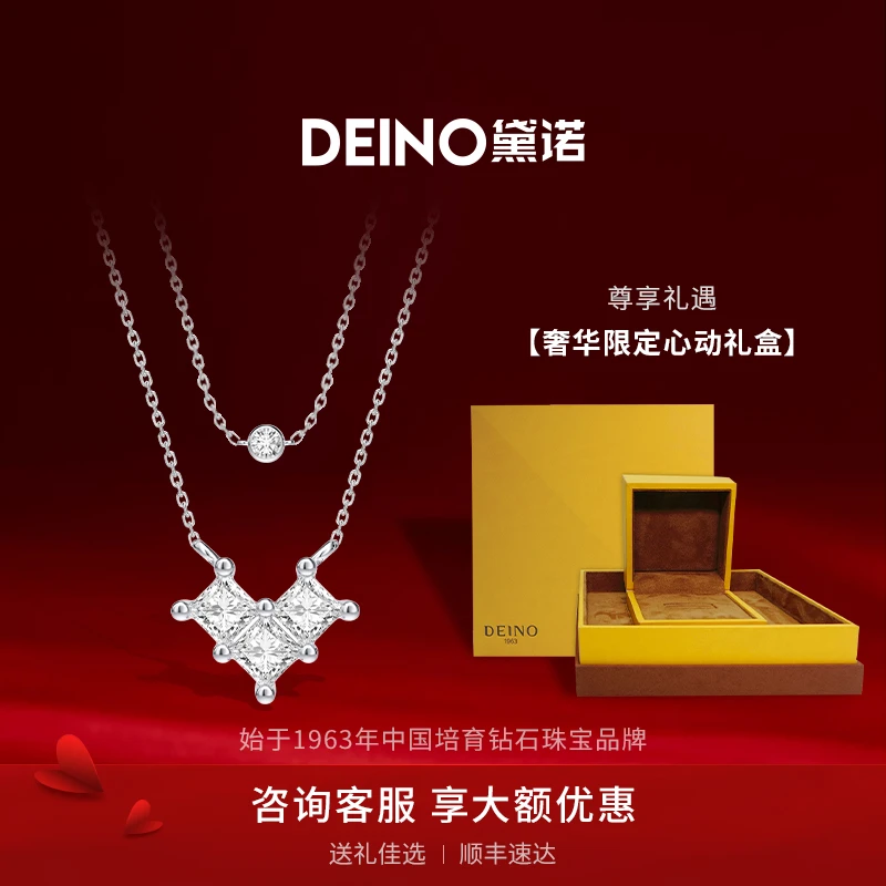 实验室培育钻石DEINO黛诺钻石项链高级轻奢吊坠相伴爱心爆款项链