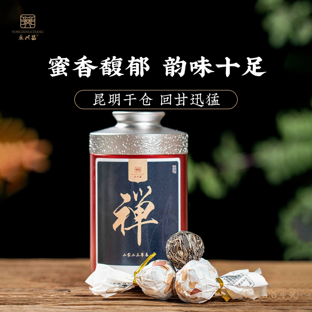 2023年天工造物 禅 生茶龙珠80g精微小微发烧友收藏普洱茶生茶