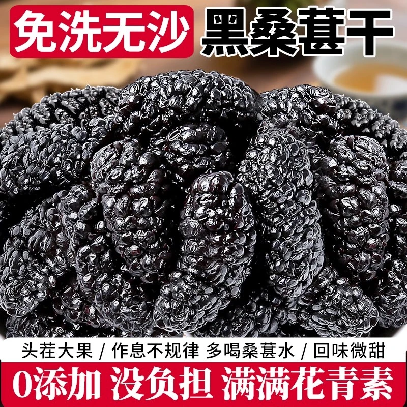 桑葚泡水喝的干桑葚吃茶喝水酸甜花茶