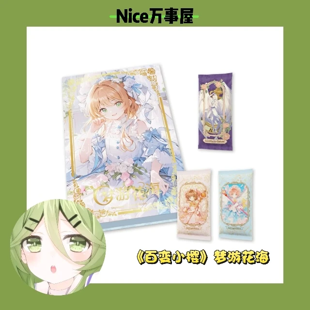 【新人尝鲜】岚卡《魔卡少女樱》梦游花海系列第二弹动漫收藏卡
