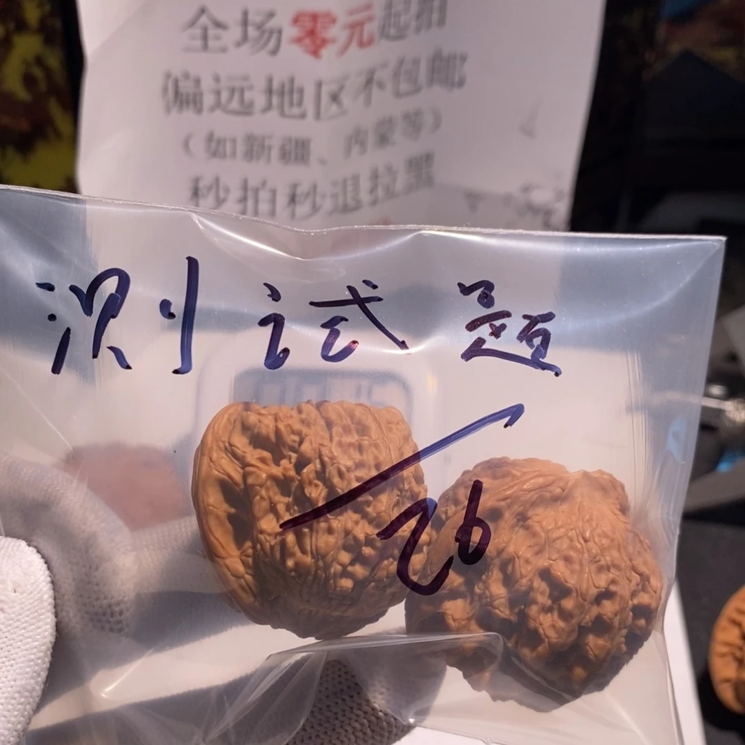 把件文玩核桃测*题