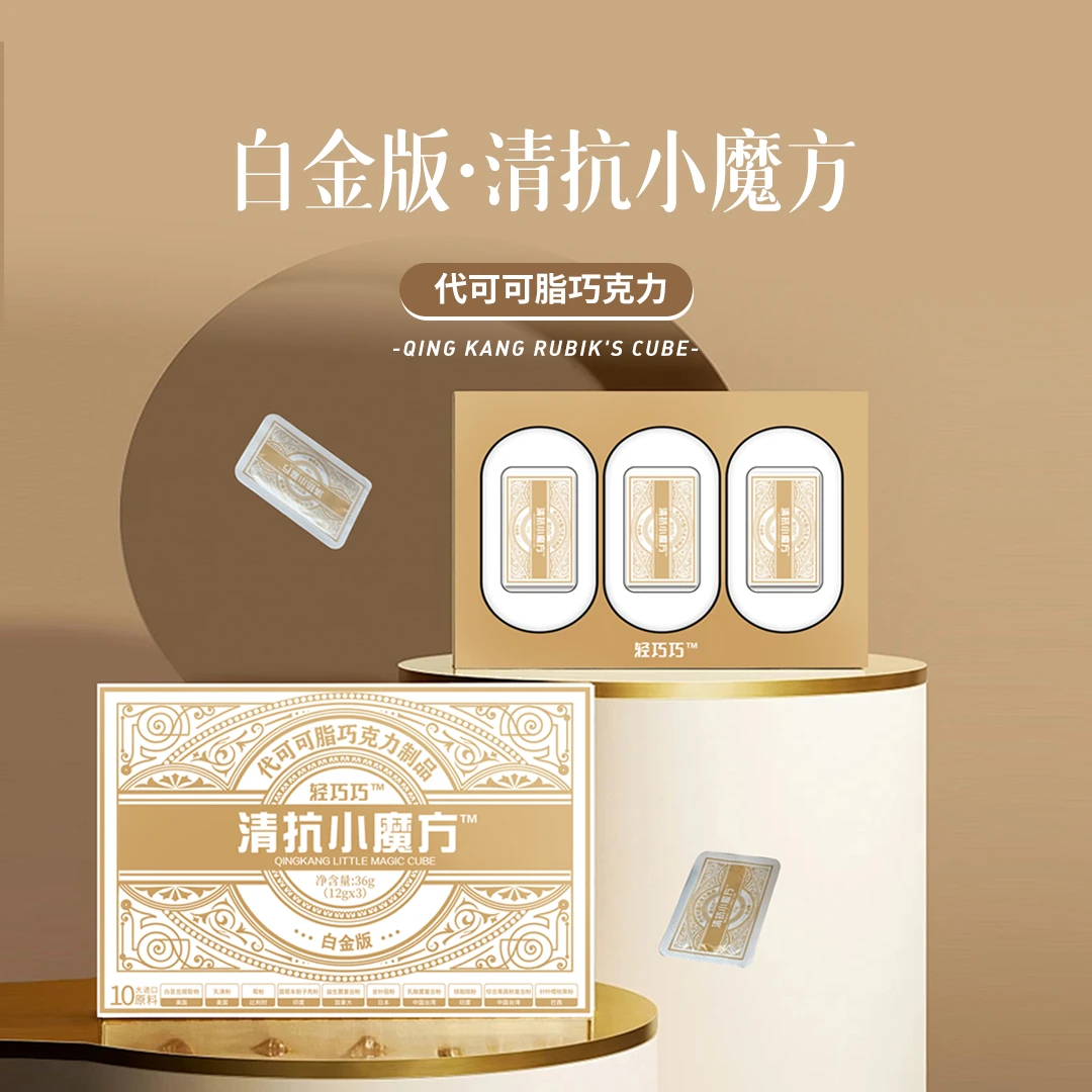 【小能能专属】A8-AA 小魔方白金巧克力