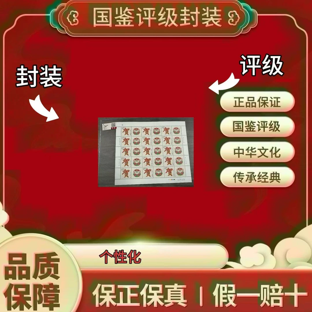 个35 贺个性化 大版  国鉴评级 上美品