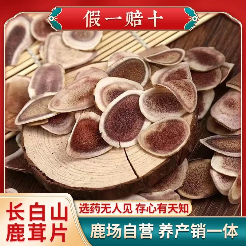 鹿茸长白山鹿茸片泡茶鹿茸切片泡酒鹿茸直播卖货鹿茸粉正品鹿茸片