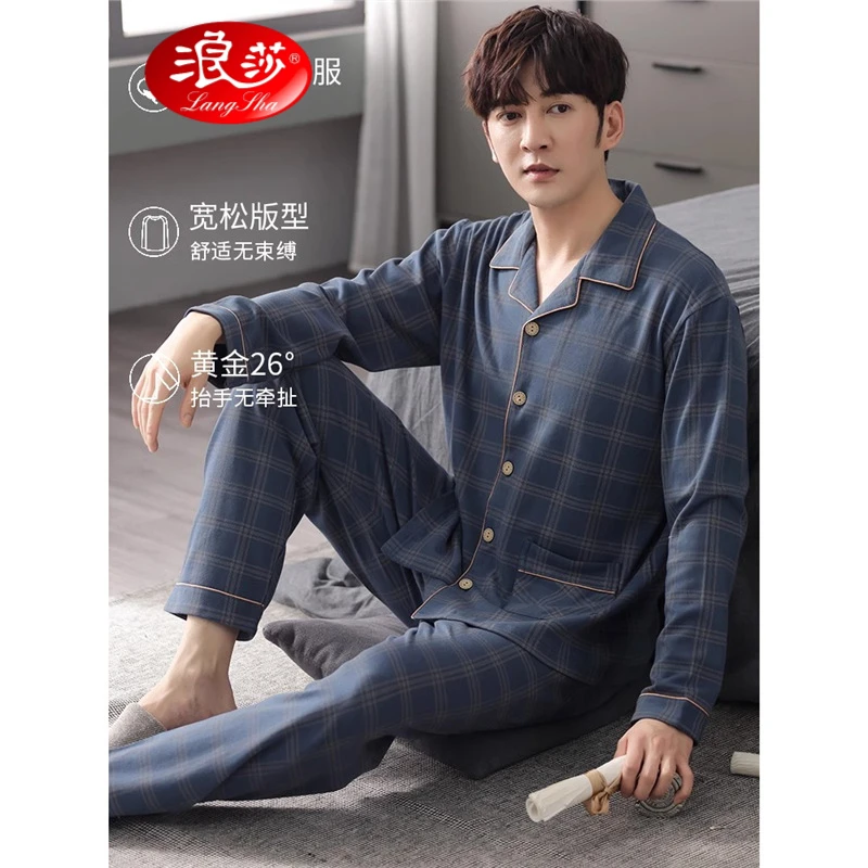 浪莎睡衣男士春秋季长袖长裤四季通用休闲家居服秋冬薄款大码套装