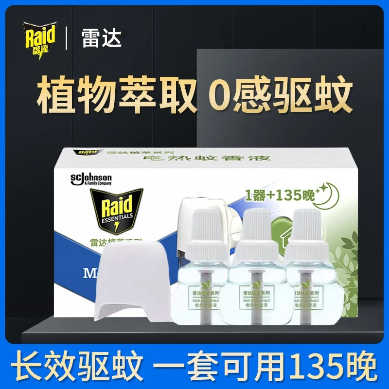 雷达植萃电热蚊香液135晚无线器+3瓶家用无香灭蚊驱蚊液无烟无味