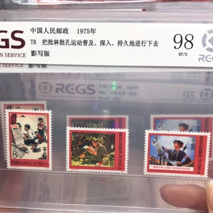 T8大批邮票1975年发行98