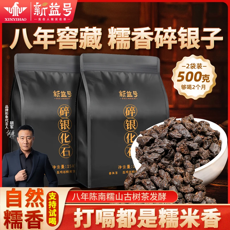 糯米香普洱茶熟茶陈年碎银子茶化石新益号旗舰店特色茶叶熟普散茶