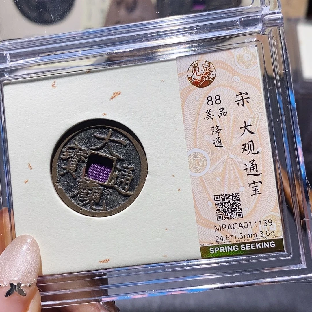 铜觅泉88古钱币 小凤