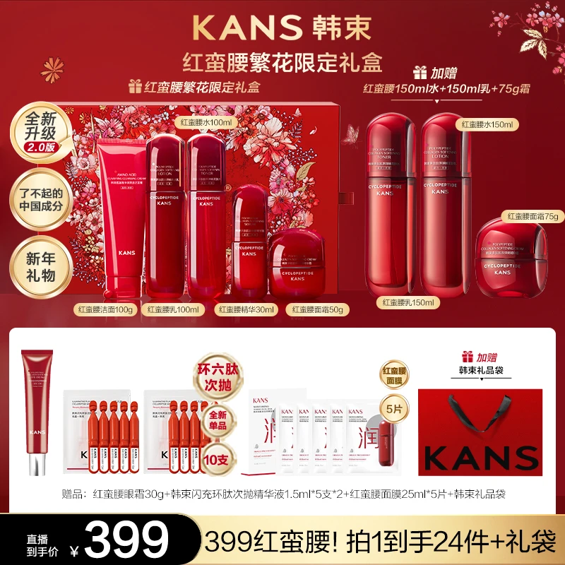 【林家小媳妇专属】韩束红蛮腰2.0环六肽挚享礼盒